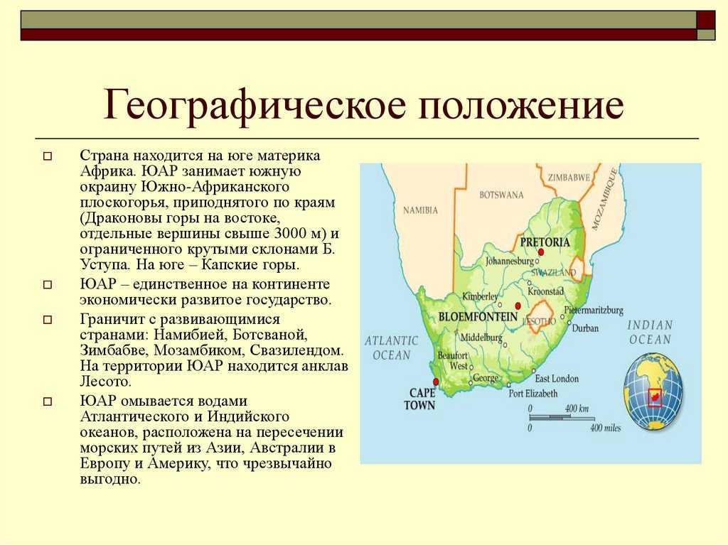 Условия формирования и развития юар. эгп юар: описание, характеристика, основные черты и интересные факты