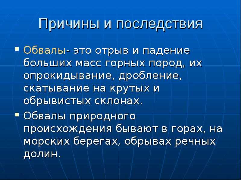 Презентация на тему "оползни, сели, обвалы, лавины" по обж для 7 класса