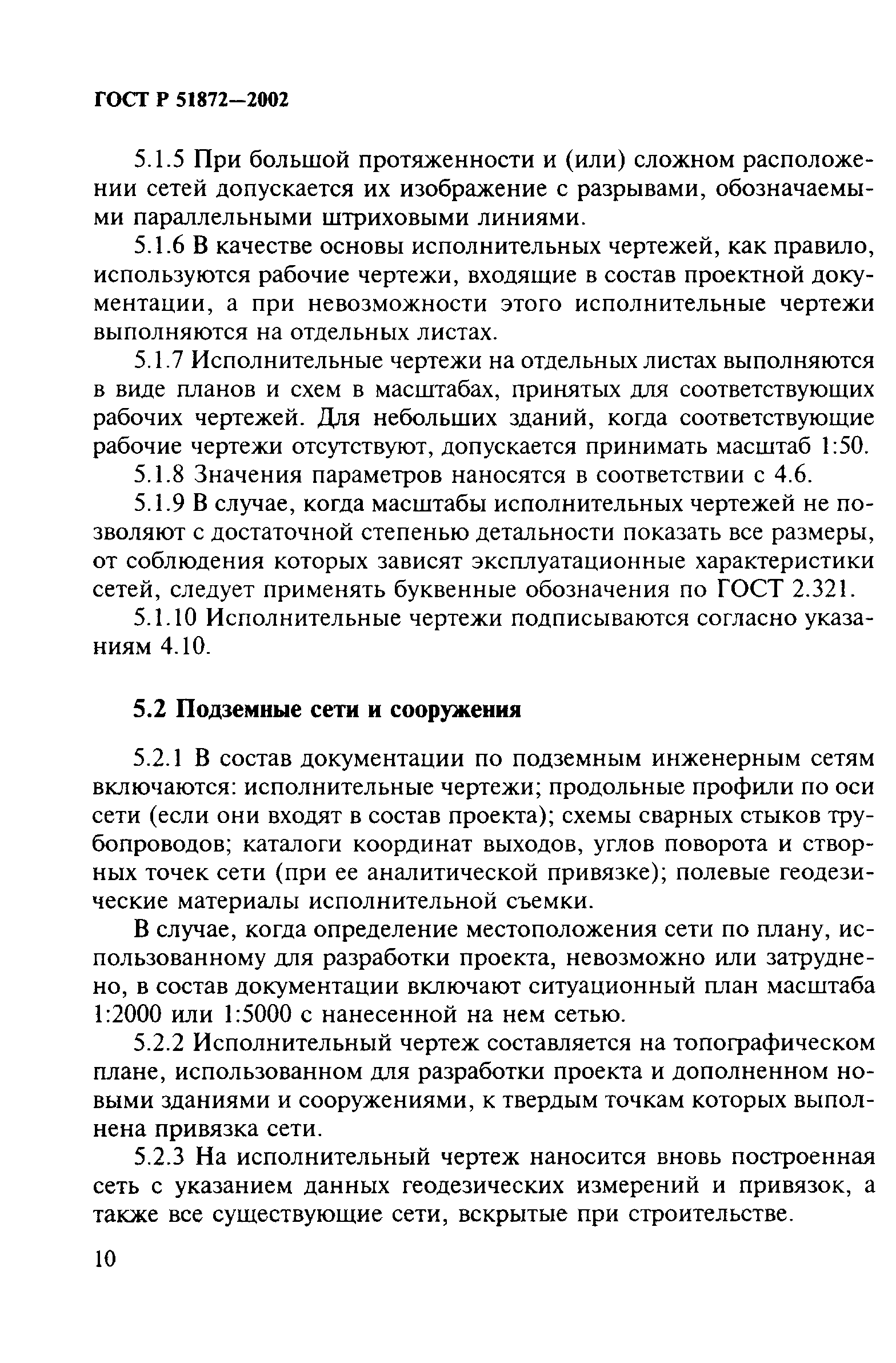 Оперативный журнал геодезических работ. форма n ф-5 2023 - скачать образец