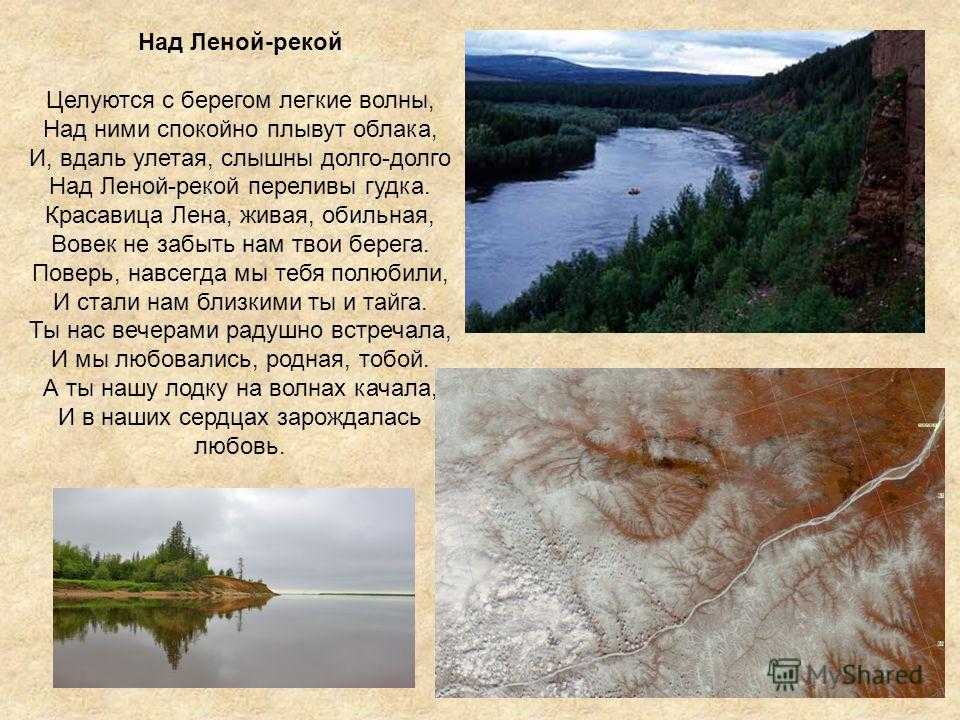 Река лена — положение, основные характеристики и использование