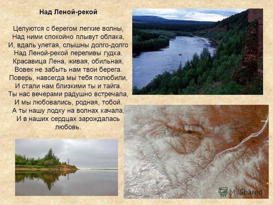 Бассейн реки лена география. Река Лена кратко. Доклад о реке Лене.