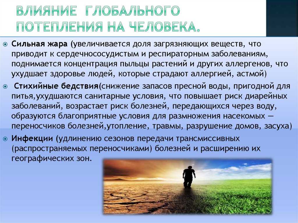 Как климат влияет на человека Нельзя отрицать, что влияние климата на человека присутствует Климат и здоровье человека, привычки, жизненный уклад