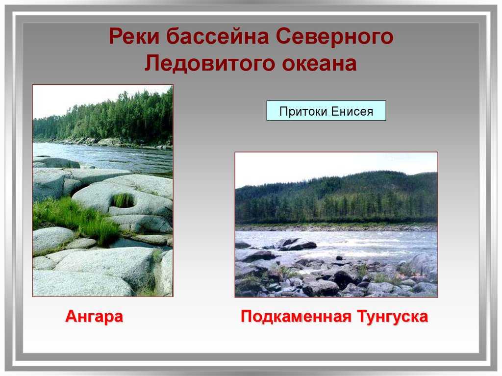 Енисей (река) — россия — планета земля
