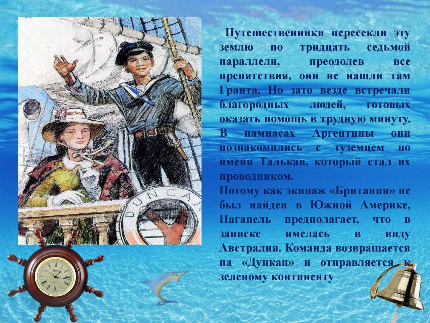 Дети капитана гранта маршрут путешествия