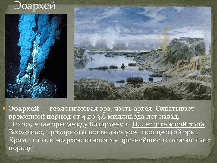 Геологические эры и периоды истории земли – основные эпохи в хронологическом порядке — природа мира
