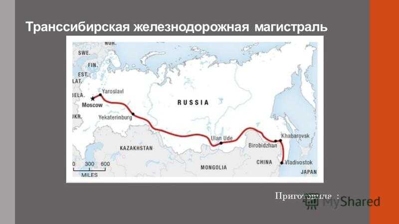 Природные  условия байкало-амурской магистрали: через какие территории проходит, влияние зон