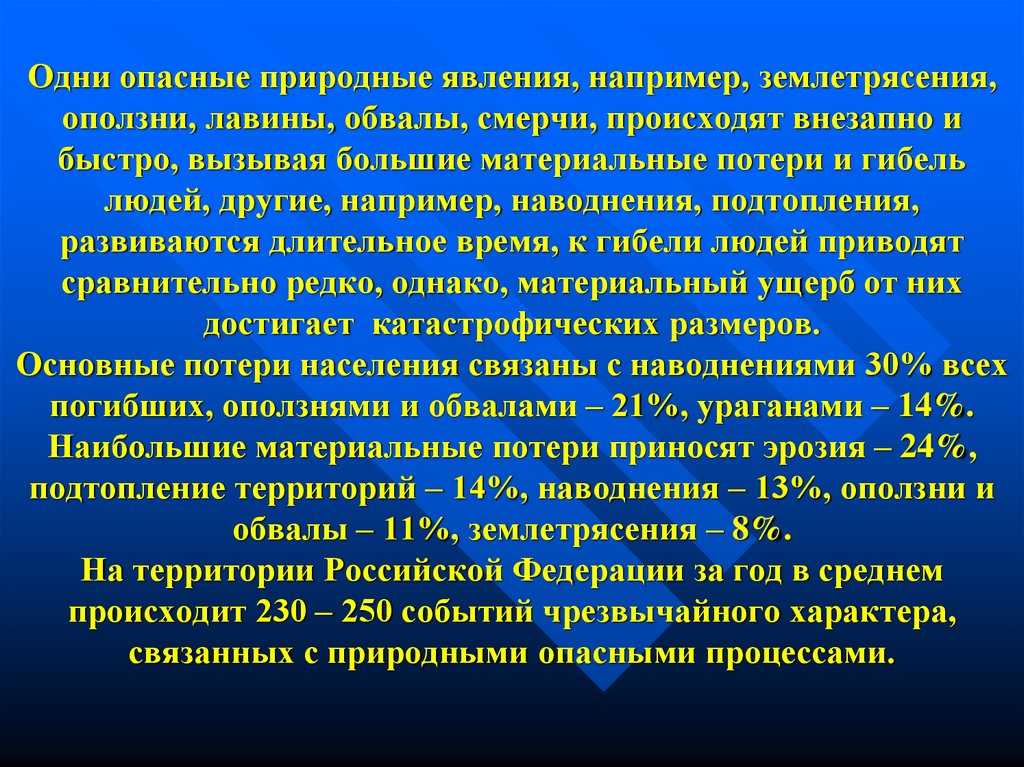 Доклад оползени, сели и обвалы (причины и их последствия) 7 класс сообщение
