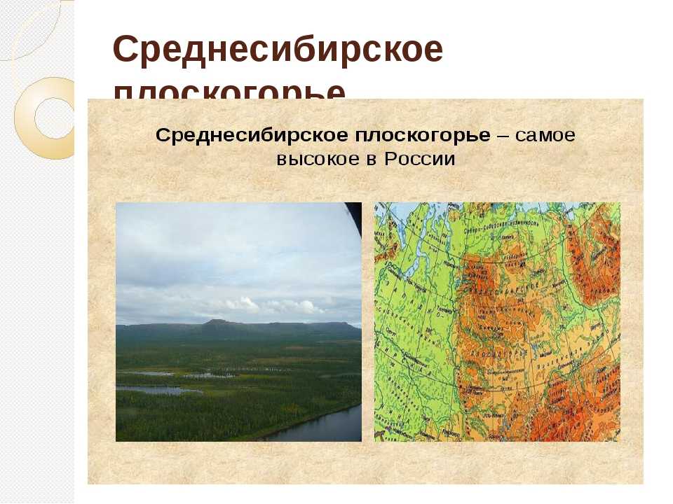 Среднесибирское плоскогорье