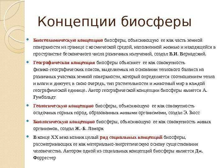 Учение  вернадского о биосфере: основные положения теории, структура и состав