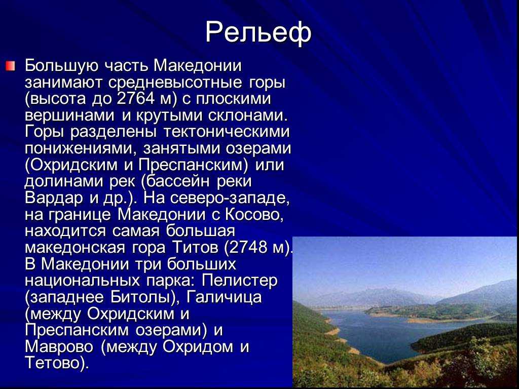 Физико-географическое положение македонии: особенности и характеристики