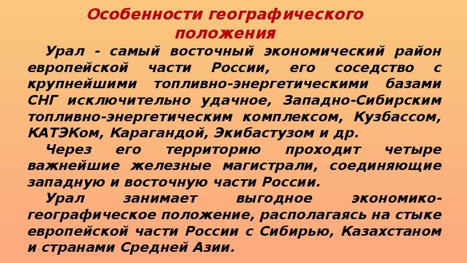 Урал - географическое положение, описание и характеристика