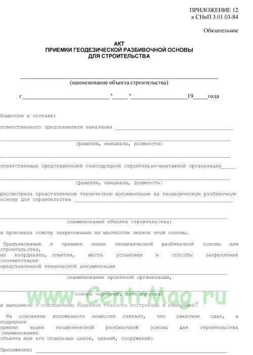 Акт приемки-передачи результатов геодезических работ при строительстве зданий, сооружений - знай о документах