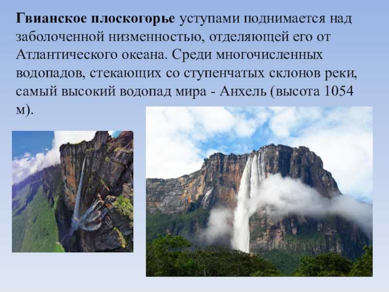 Гвианское нагорье | мир чудес