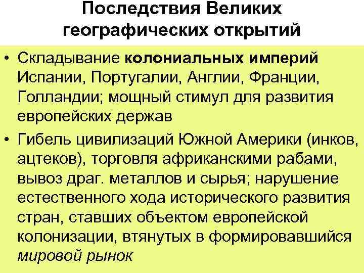 Великие географические открытия: плавание васко да гама, открытия христофора колумба, открытие тихого океана и первое кругосветное плавание
