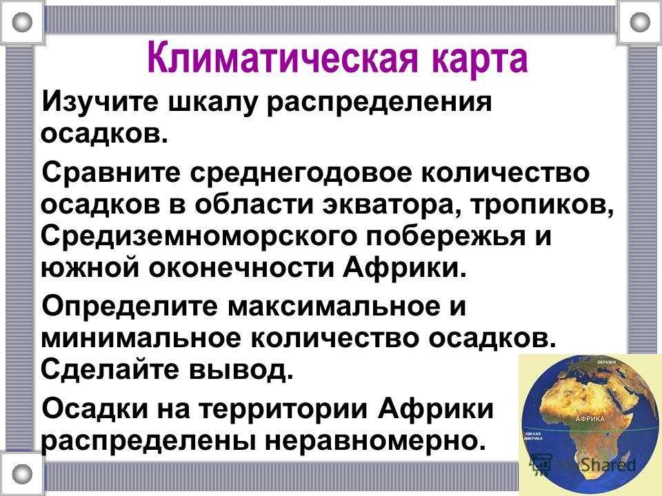 Главная особенность климата материка африка