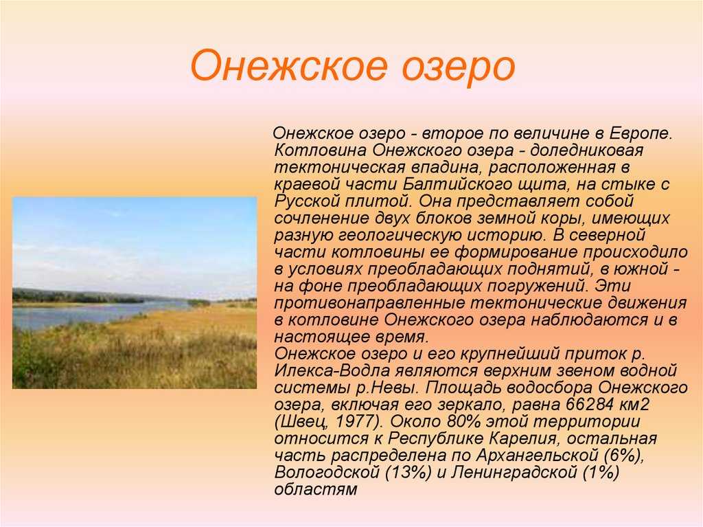 Онежское озеро в республике карелия