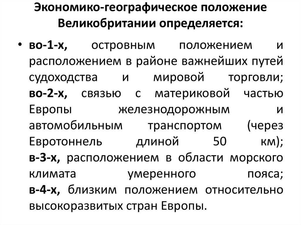 Экономико-географическое положение россии