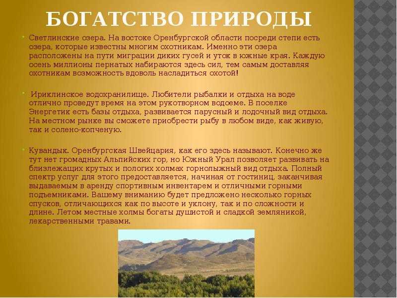 Презентация, доклад по краеведению 9класс на тем оренбургская область