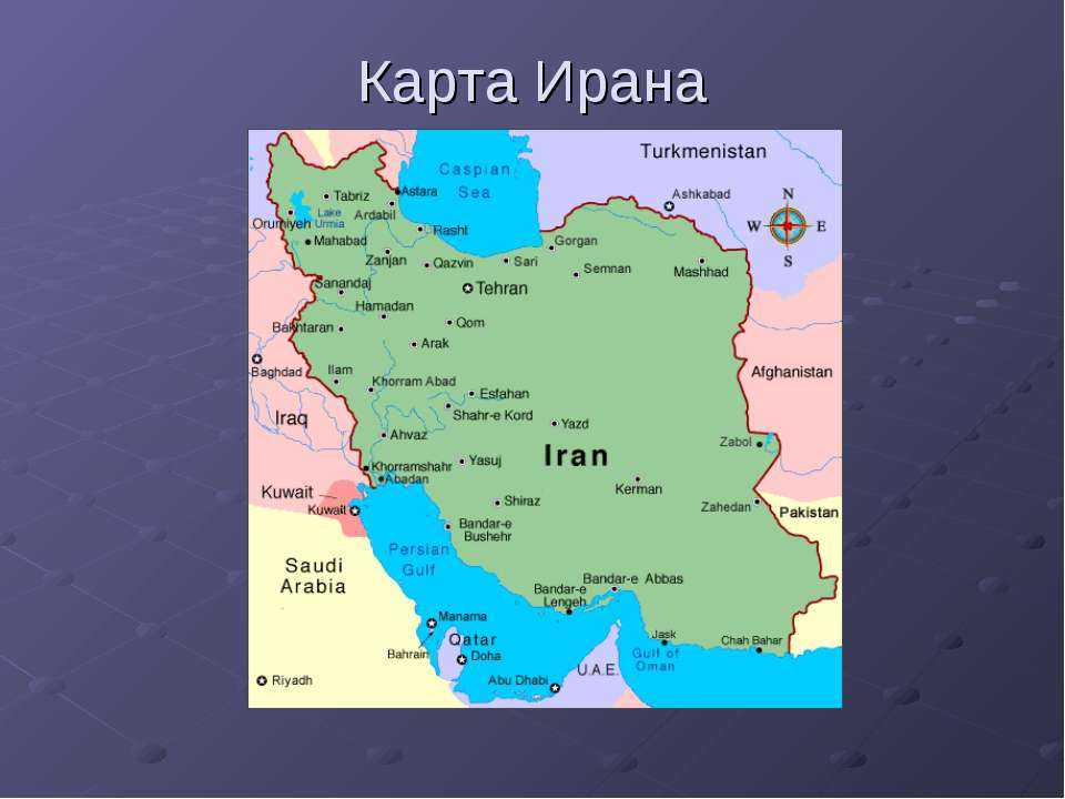 Географическое положение ирана: особенности и характеристика