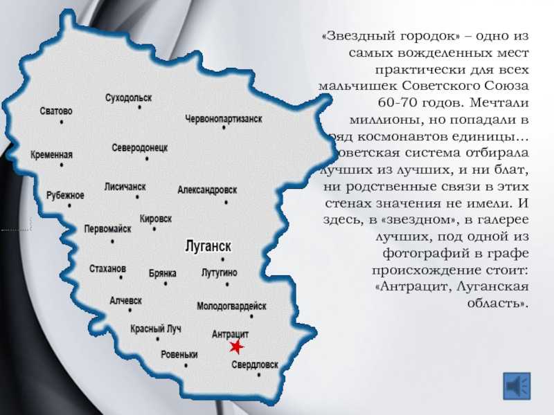 Луганская область