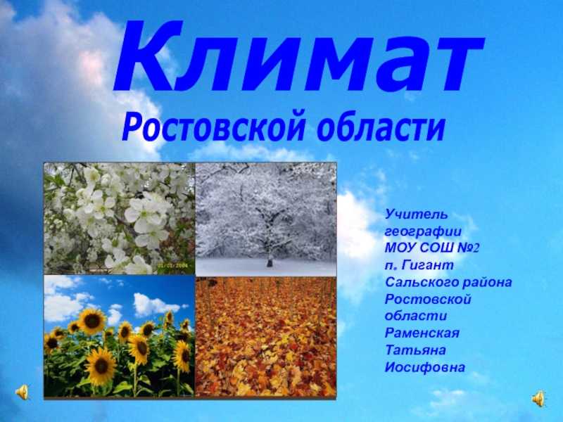 Умеренный климатический пояс