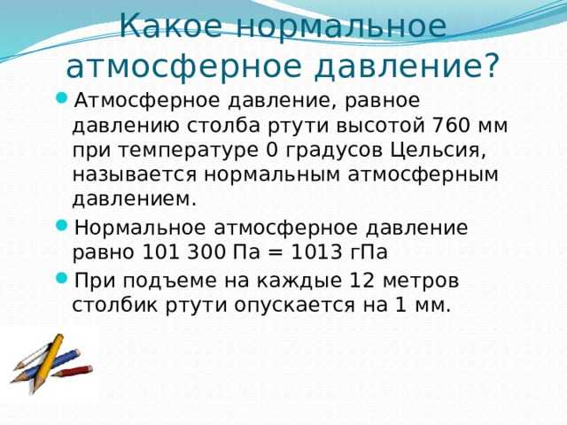Норма атмосферного давления для человека