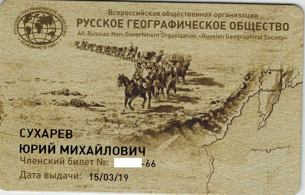 Как вступить в географическое общество россии? подробная информация и условия членства