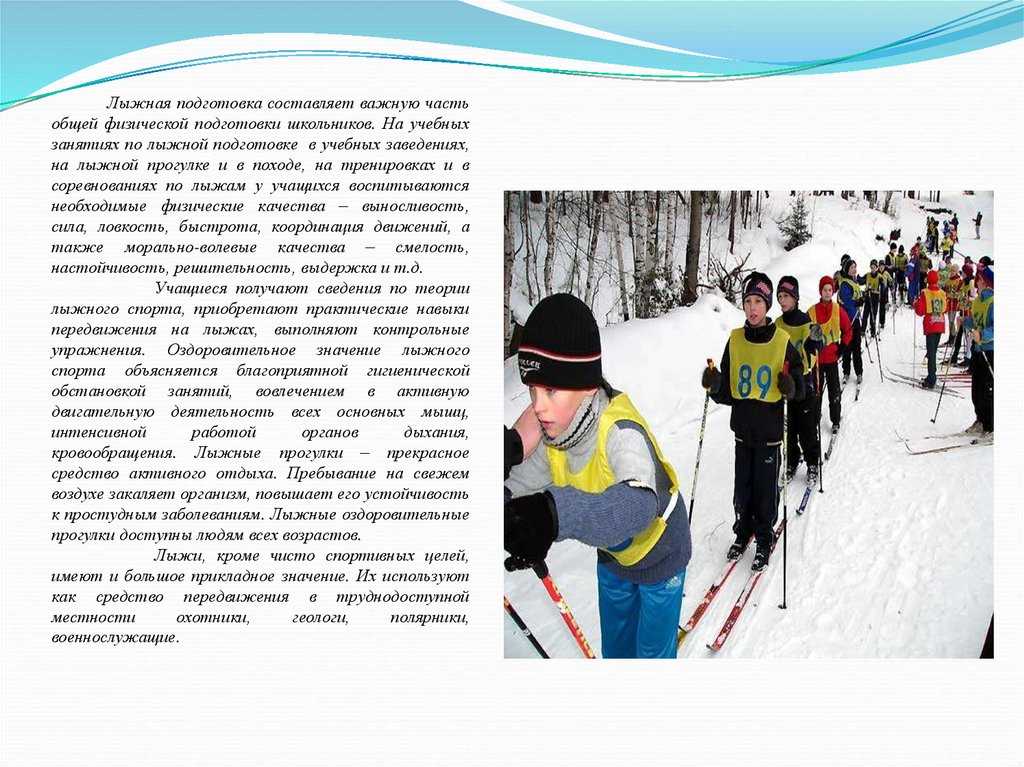 Урок лыжной подготовки.тема: совершенствование техники спуска на лыжах в основной стойке и подъёма в гору «ёлочкой». шаги «полуелочкой» и «елочкой подъем скользящим шагом на лыжах