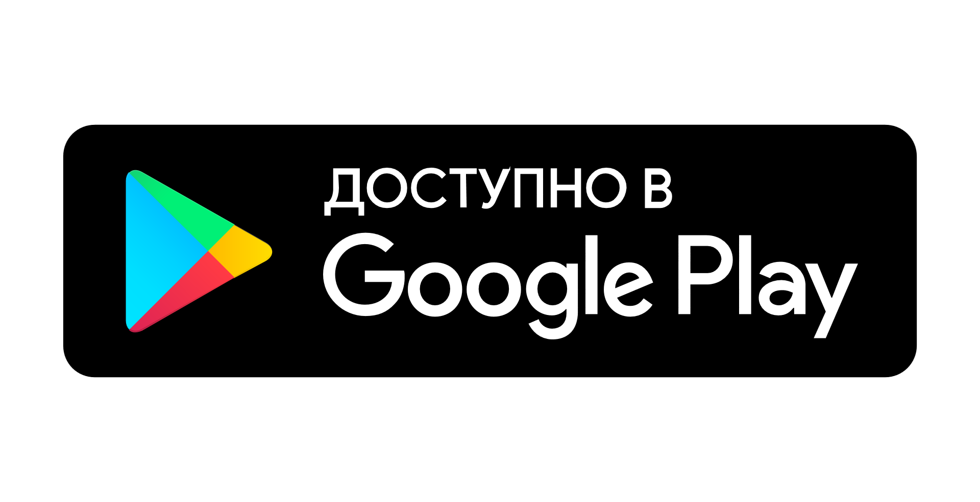 Плей app store. Доступно в app Store. Загрузите в app Store. Логотип Google Play. APPSTORE Google Play.