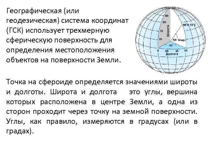 Переход между плоскими прямоугольными координатами Гаусса и географическими координатами и обратно Страница содержит онлайн калькуляторы для перехода от
