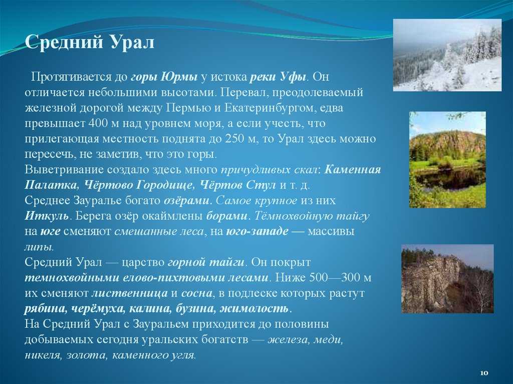 Климат урала: описание особенностей по районам