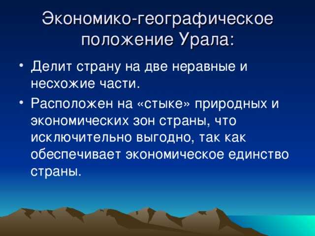 Уральский экономический район - характеристика, национальности