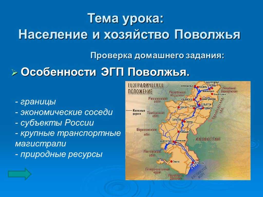 Сходства и различия географического положения урала и поволжья? экономико-географическое положение поволжского экономического района