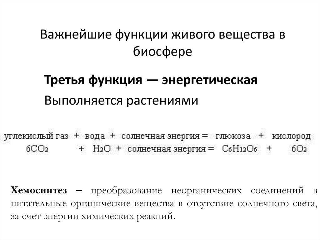 Типы вещества в биосфере по в. и. вернадскому