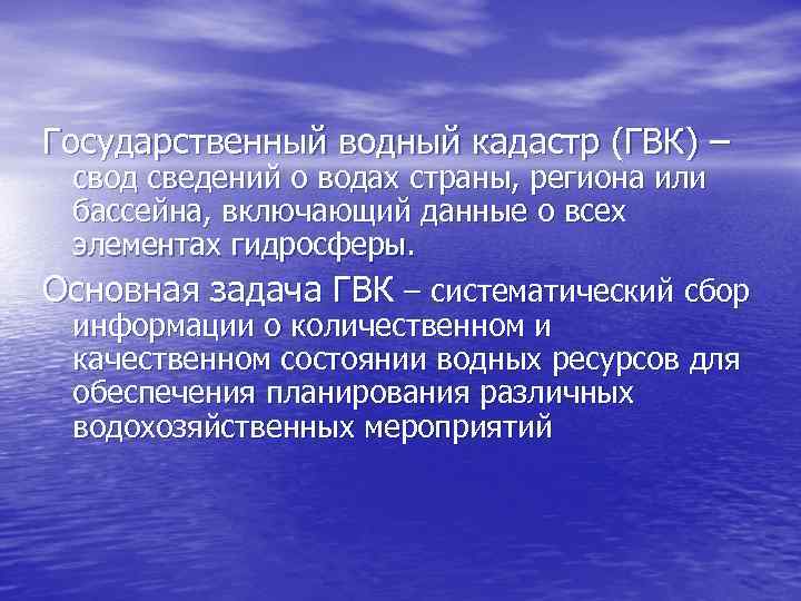 Что такое водный кадастр кратко: обзор основных понятий и принципов