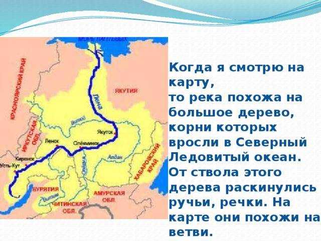 Географическое положение реки лена: ответы 8 класс география