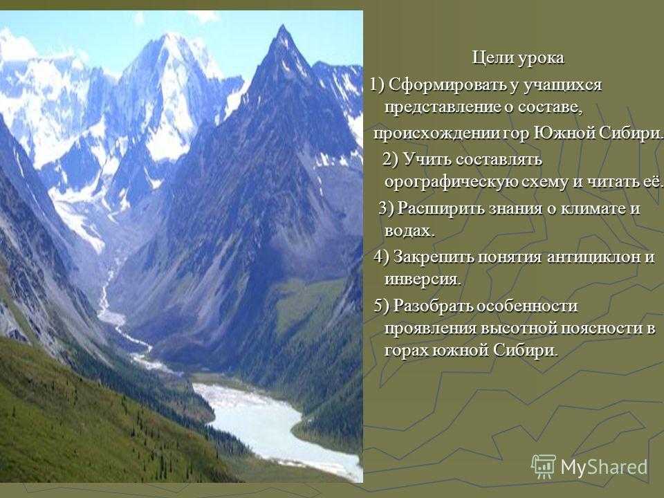Немного о горах южной сибири