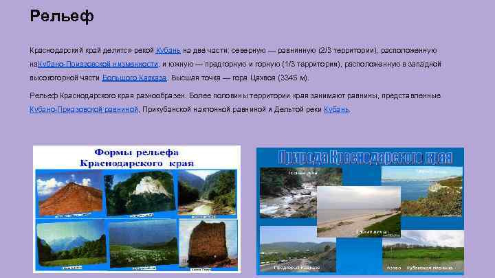 Рельеф и полезные ископаемые краснодарского края презентация, доклад, проект на тему
