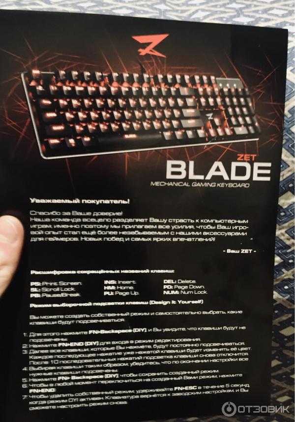 Как настроить подсветку клавиатуры zet gaming blade pro
