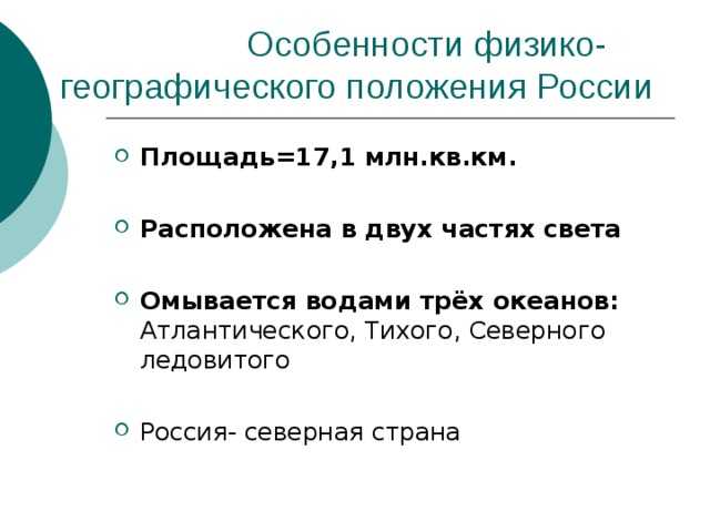 Географическое положение россии