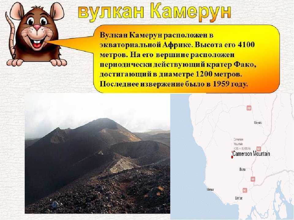 Расположение вулкана камерун на карте африки