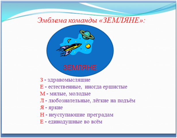 Девиз команды спутник. Названия и кричалки для команд. Эмблемы и девизы для команд. Название отряда и девиз. Название команды и речевка.