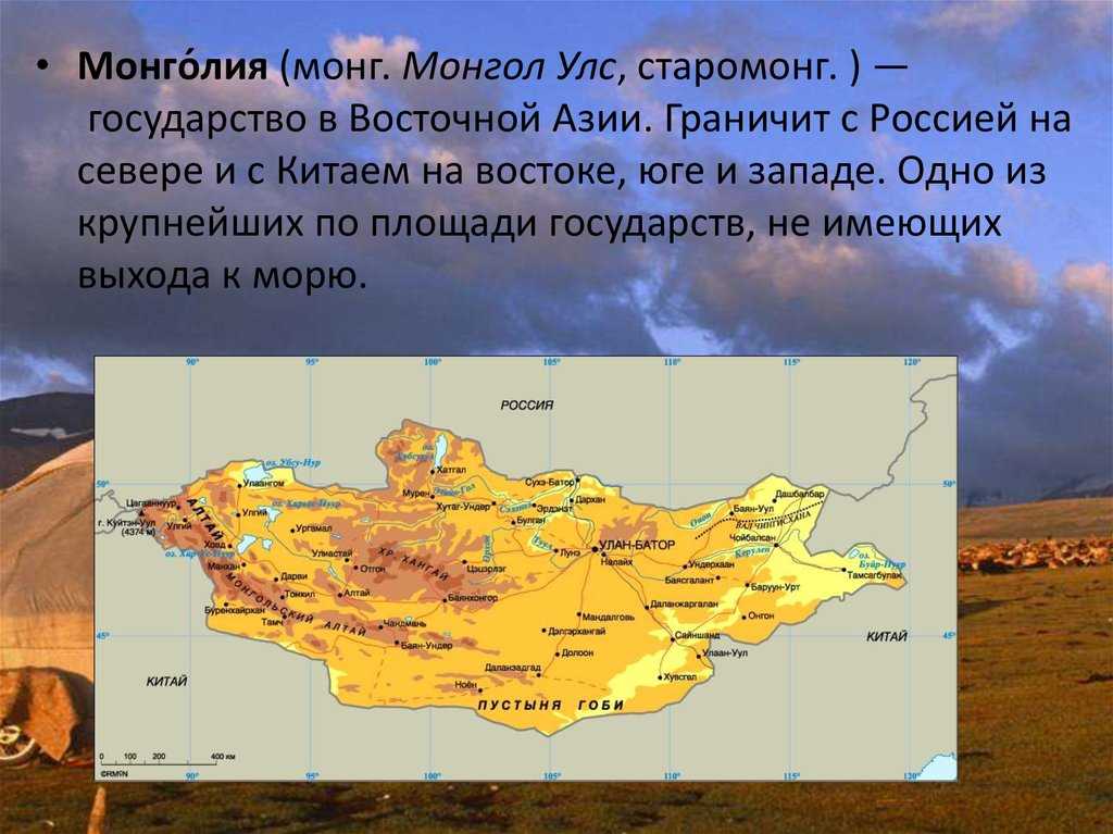 План описания географического положения государства монголия. экономико-географическое положение монголии