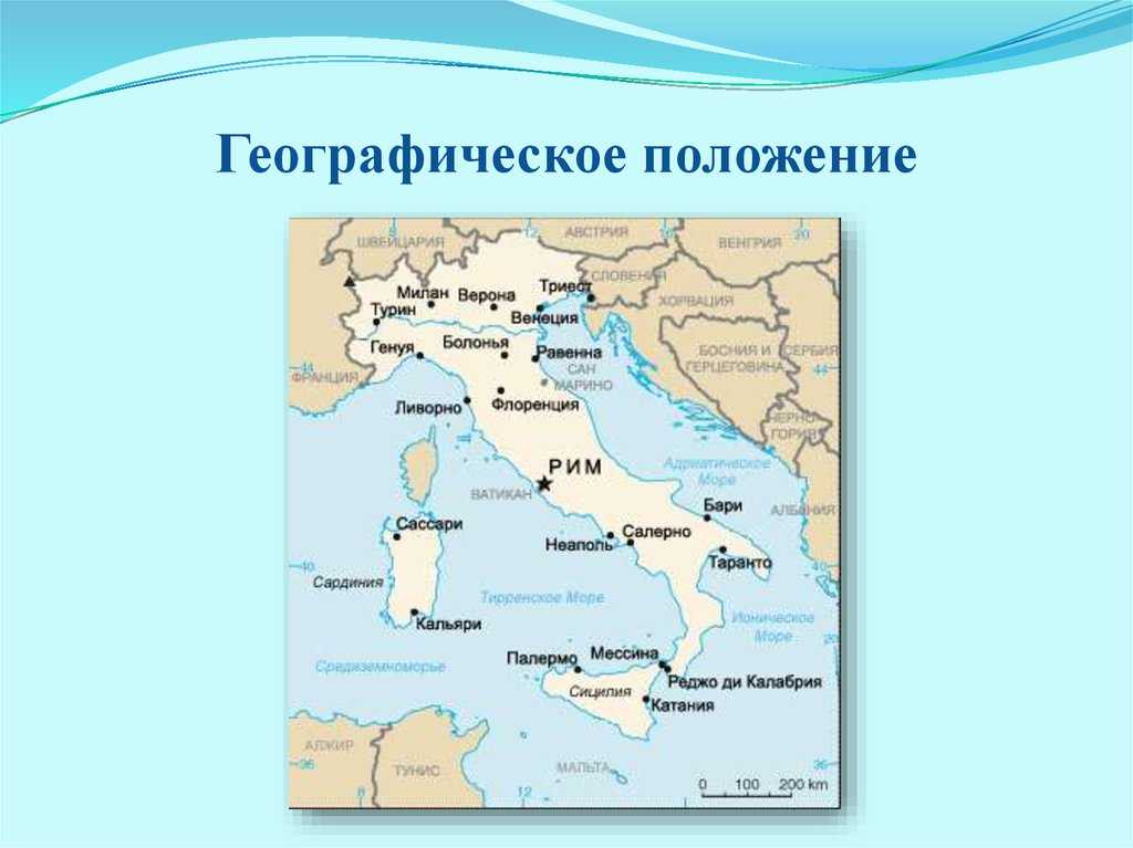 Страны с которыми граничит италия. об италии. с кем граничит италия на суши