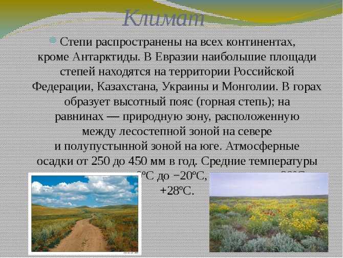 Таблица “природные зоны климатических поясов”, особенности климата мира