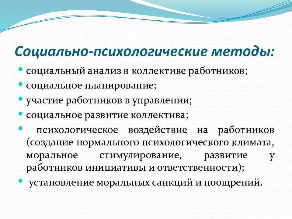 Социально психологические организации. Социально-психологический климат в коллективе методы. Социально-психологические задачи. Социально-психологические явления в среде осужденных.