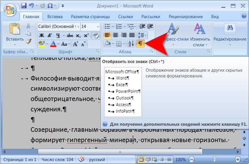 Как вставить спец символы в ворде (word) и либреофис (libreoffice)