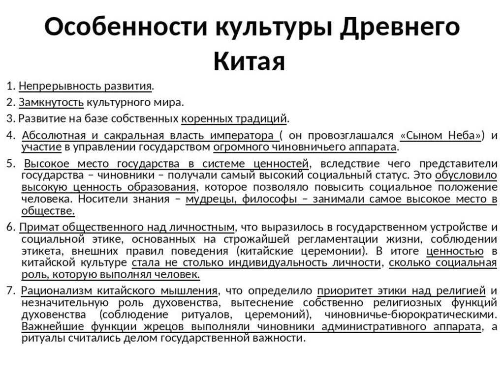 Периодизация истории древнего китая / древний китай