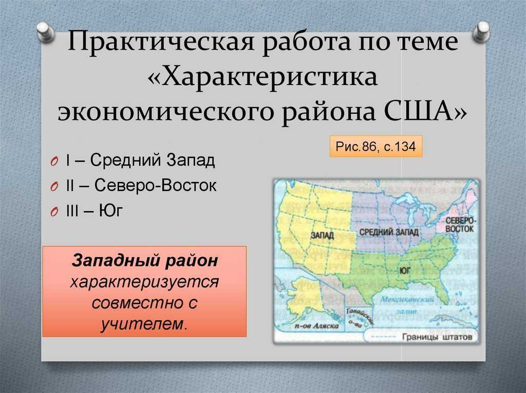 Экономико географическая характеристика страны северной америки