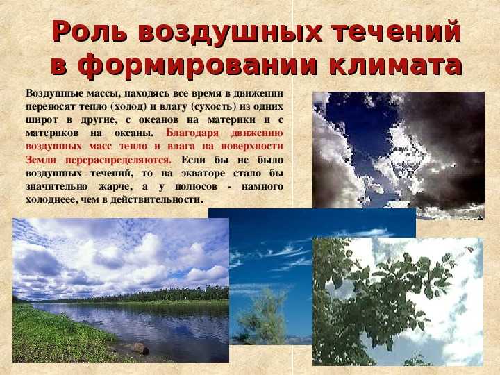 Презентация - факторы, определяющие климат россии